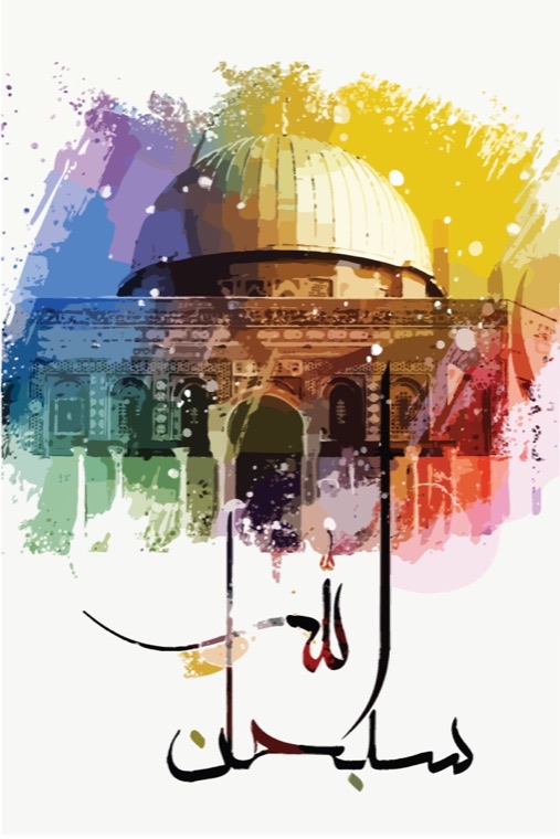 Dome of the Rock watercolour with Subhanallah calligraphy